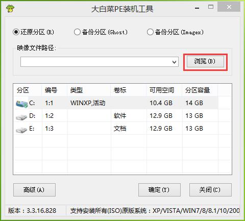 大白菜系統(tǒng)安裝教程win7旗艦版