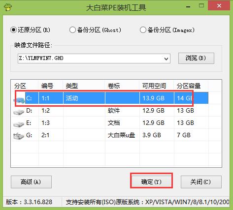 大白菜系統(tǒng)安裝教程win7旗艦版