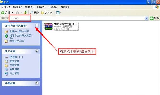 如何安裝雨林木風win7旗艦版