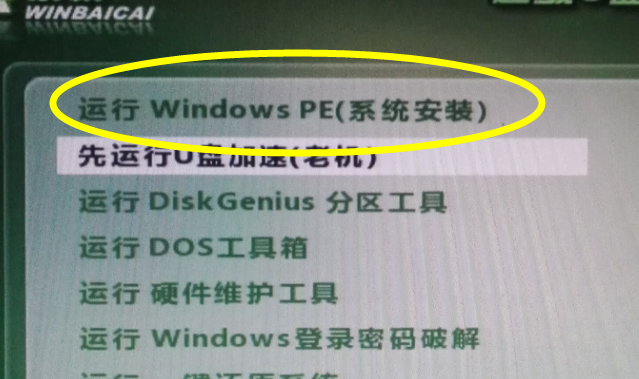 win7旗艦版下載到U盤如何安裝到電腦