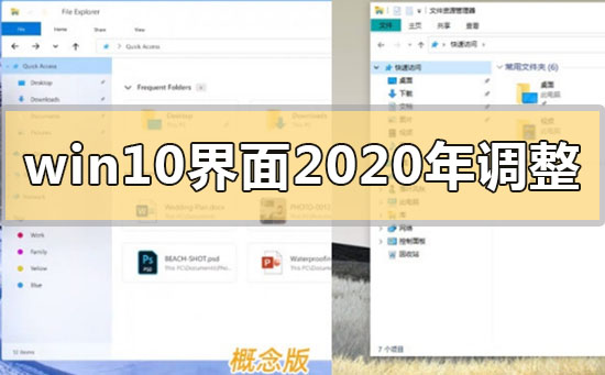 win10界面2020年有什么新的調整改動