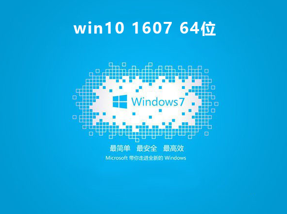 win101607版本系統(tǒng)在哪下載
