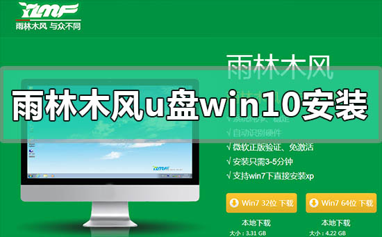 雨林木風u盤win10系統安裝教程