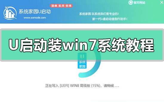 u啟動u盤裝win7系統(tǒng)教程