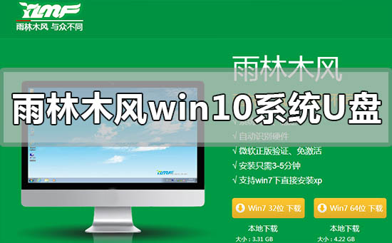 雨林木風(fēng)win10系統(tǒng)U盤怎么安裝