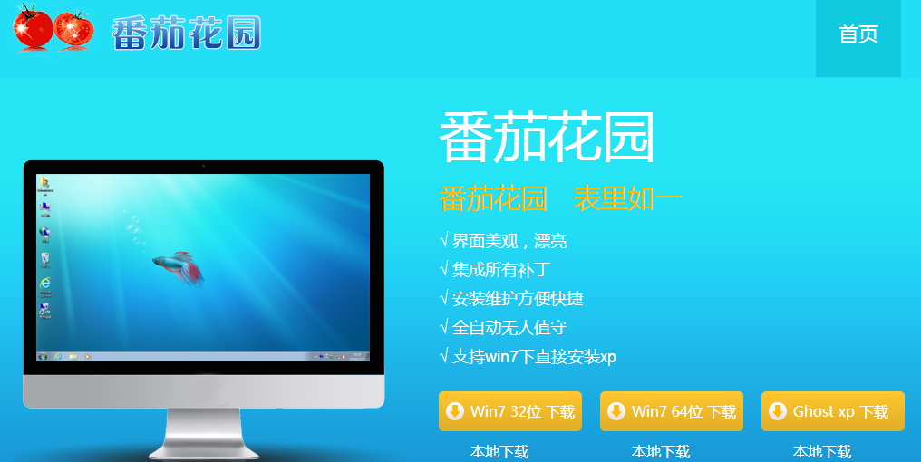 番茄花園版win10系統怎么樣