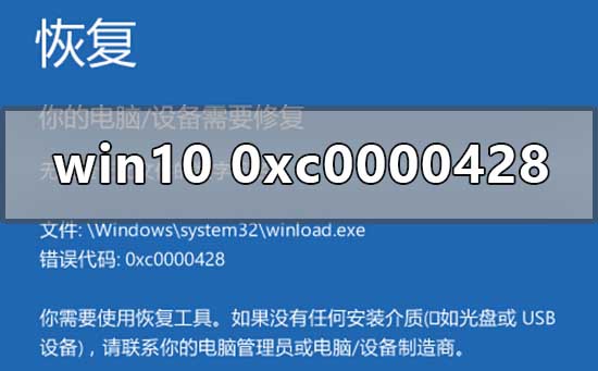 win10系統(tǒng)0xc0000428怎么解決