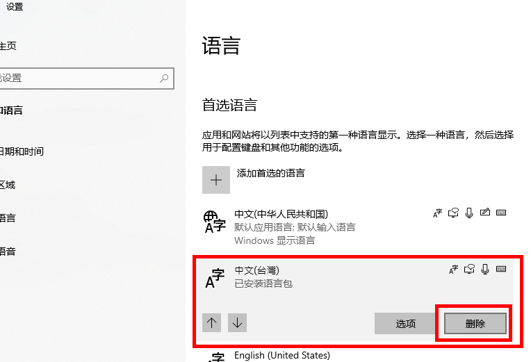 win10如何刪除已安裝的語音包
