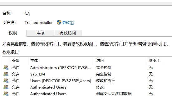 win7下載到C盤沒有權限