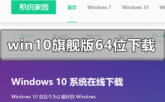 windows10旗艦原版純凈版64位系統文件在哪里下載