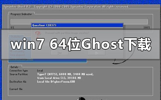 win7最新64位ghost純凈系統在哪下載