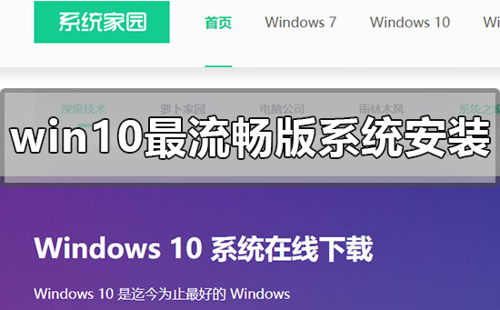 win10最流暢版系統怎么安裝