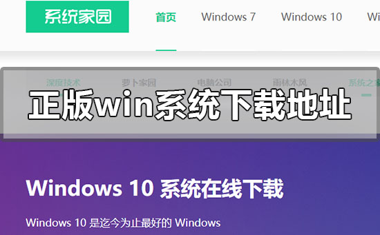 正版windows10系統在哪里下載