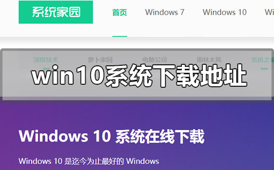 win10系統在哪里下載正版的