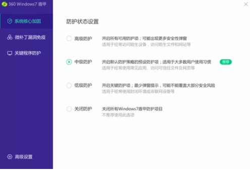 360最新上線win7盾甲有什么功能