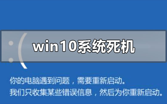 windows10系統死機了怎么辦