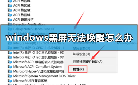 windows黑屏無法喚醒怎么辦