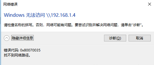 win10 0x80070035找不到網絡路徑