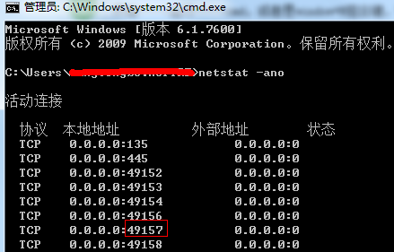 win7如何查看端口被誰占用