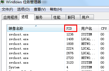 win7如何查看端口被誰占用