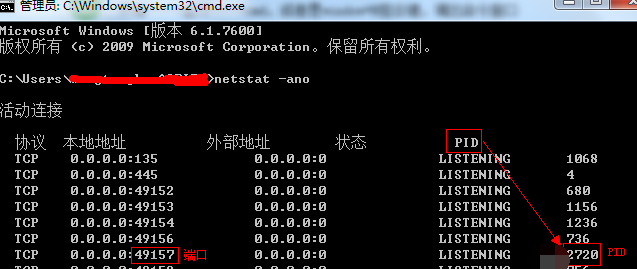 win7如何查看端口被誰占用