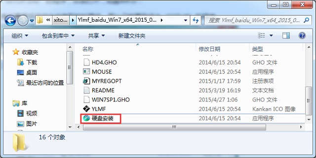 雨林木風win7安裝教程