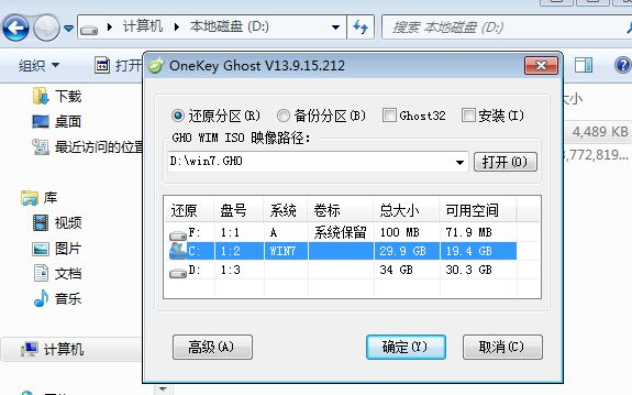 深度技術ghost win7怎么安裝