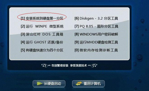 深度技術win7光盤安裝教程