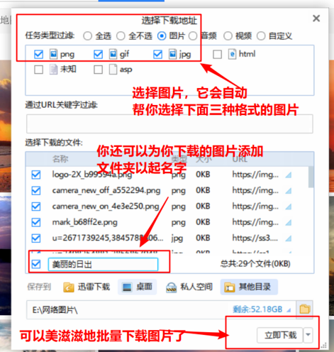 win10怎么批量下載網頁中圖片