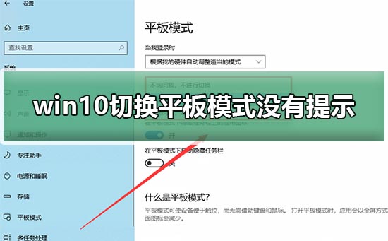 win10切換平板模式?jīng)]有提示