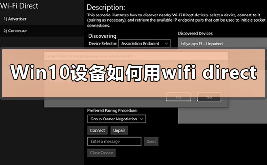 Windows10設(shè)備如何使用wifi direct
