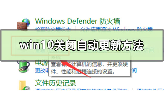 win10關閉自動更新方法是什么