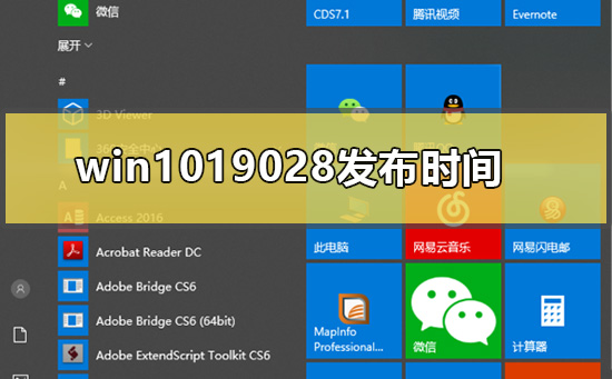 win1019028什么時候發(fā)布