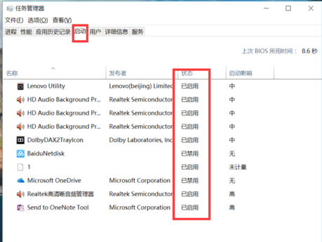 win10開機啟動項設置教程