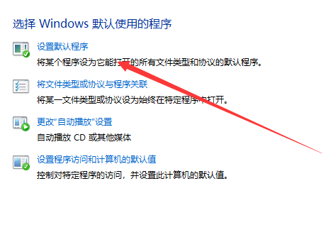 win10電腦修改默認瀏覽器教程
