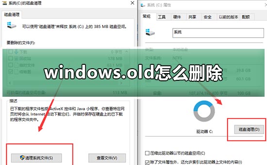 windows.old怎么刪除