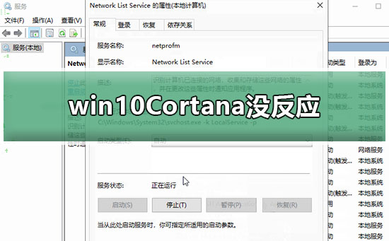 win10Cortana沒反應(yīng)