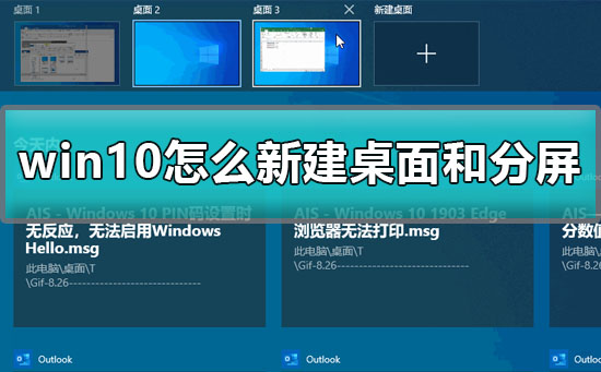 win10怎么新建桌面