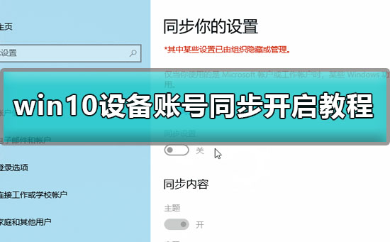 win10賬號(hào)同步怎么開啟
