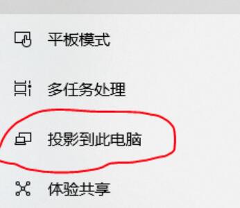 win10怎么投影到此電腦