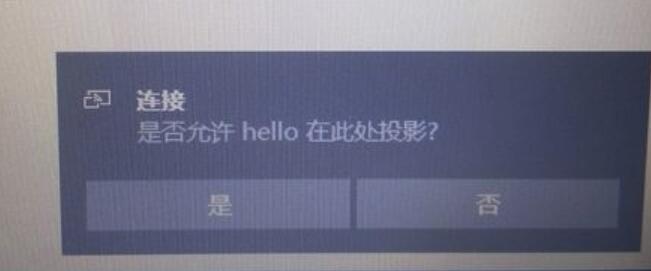 win10怎么投影到此電腦