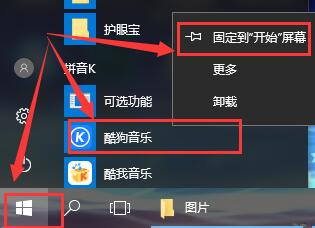 win10平板模式怎么把程序固定在磁貼上詳細教程