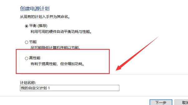 win10電源模式最佳性能如何設(shè)置詳細(xì)教程