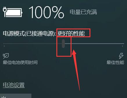 win10電源模式最佳性能如何設(shè)置詳細(xì)教程