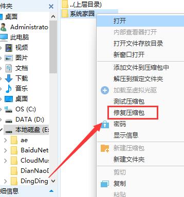 win10顯示后解壓文件損壞怎么辦