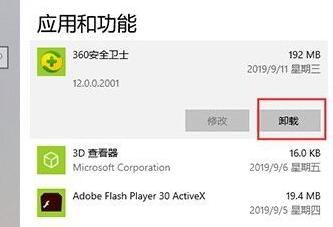 win10徹底刪除360教程
