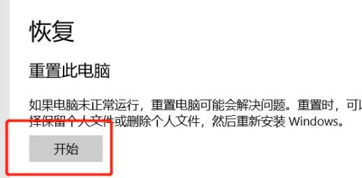 電腦初始化操作win10教程