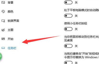 win10隱藏任務欄圖標教程