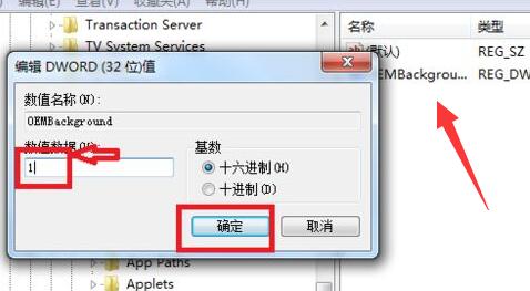 win7鎖屏壁紙更改方法
