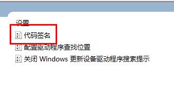 windows無法驗(yàn)證此文件的數(shù)字簽名解決方法